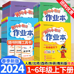 龙门书局 《黄冈小状元·作业本》（2023新版、科目/年级/版本任选）