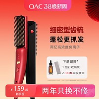 OAC 负离子直发梳卷发棒直夹板不伤发电梳子内扣家用两用直卷发