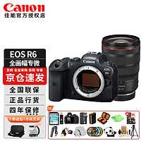 Canon 佳能 EOS R6全画幅微单相机 机身/套机 4k视频直播专业微单数码相机 R6 +RF24-70mm F2.8 L优惠套餐