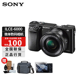 SONY 索尼 ILCE-6000微单数码相机 A6000入门微单照相机 A6000单机身+16-50mm拆机镜头 官方标配