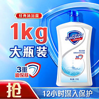 舒肤佳 Safeguard 舒肤佳 纯白清香沐浴露 1kg+230克X2