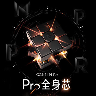 GAN11 M Pro三阶魔方磁力儿童玩具顺滑比赛专业速拧雾面黑色