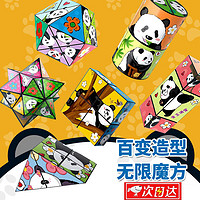 亲巴贝3d熊猫立体百变魔方几何减压儿童玩具无限异形春节新年