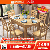 淘邦 餐桌 全实木餐桌长方形伸缩折叠饭桌家用现代简约中式餐桌椅组合