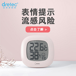 dretec 多利科 O-296 电子体温计