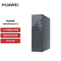 HUAWEI 华为 MateStation S 商务台式机电脑整机 WIN11 远程开机超级终端