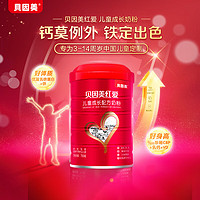 BEINGMATE 贝因美 红爱儿童学生成长高钙奶粉4段700g CBP+乳钙+VD+乳铁蛋白  4-15岁