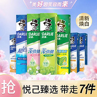 DARLIE 好来 原黑人牙膏)茶倍健牙膏七件套660g