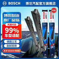 BOSCH 博世 风翼无骨雨刮器汽车雨刷器前窗雨刮片天然橡胶条静音雨刷片一对装