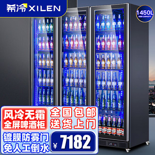 XILEN 希冷 商用啤酒柜展示柜饮料柜冷藏柜超市便利店冰箱酒水保鲜柜酒吧网吧冰柜XL-QPJG1860F-3M 大三门（1860