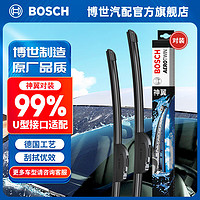 BOSCH 博世 神翼U型无骨雨刮器汽车雨刷器/前窗雨刮片天然橡胶条雨刷片一对装