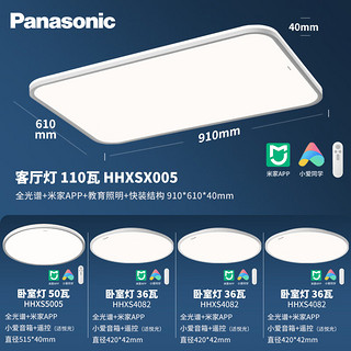 松下（Panasonic）全光谱米家全屋智能吸顶灯客厅灯灯具灯饰晴云三室二厅套装