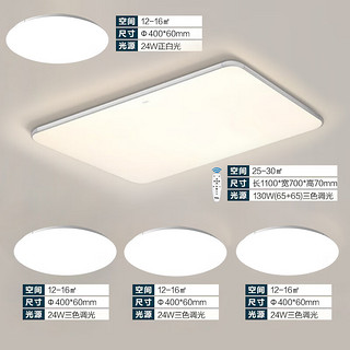TCL冰玉130w遥控客厅吸顶灯led主卧书房儿童房三室两厅灯具套餐装C