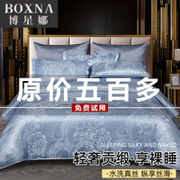 博星娜 桑蚕丝四件套贡缎真丝绸床单被套夏季单双人裸睡床上用品三套件 安吉丽娜-冰兰 2.0m床单款四件套（被套220*240cm）