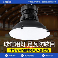 拉伯塔 led工矿灯球馆灯篮球场工厂照明灯乒乓球室防眩目室内体育馆灯具