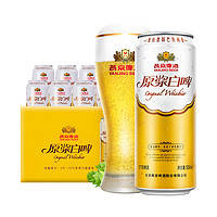 88VIP：燕京啤酒 3.8焕新、：燕京啤酒 高品质12度原浆白啤500ml*12听装啤酒整箱自饮送礼