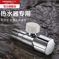 submarine 潜水艇 角阀全铜加长加厚冷热水4/6分热水器专用止水阀三角阀门