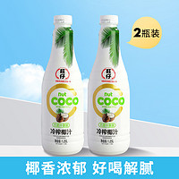 旺仔 生榨冷榨椰汁新鲜椰子汁植物蛋白饮料冷灌大瓶1.25L*2瓶 B1
