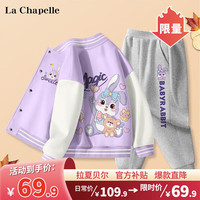 LA CHAPELLE KIDS女童秋装大童装春秋款运动外套儿童秋季套装棒球服两件套 魔法兔K_紫白+捂嘴兔K花灰 150cm