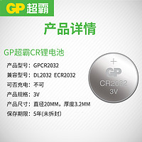 GP 超霸 CR2032 纽扣电池 3V 2粒