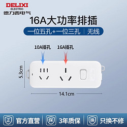 DELIXI 德力西 CD98J-L系列 新国标插排 16A 无线