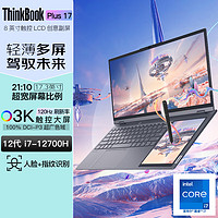 ThinkPad 思考本 联想ThinkBook Plus 17 双触控屏轻薄本 2022小新款 高性能笔记本电脑 12代酷睿 i7-12700H 3K屏120Hz