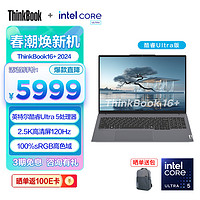 ThinkPad 联想ThinkBook 16+ 英特尔酷睿标压 2024款AI Ultra处理器可选 16英寸大屏轻薄笔记本电脑全能本 Ultra5 32G 1T 2.5K 120Hz