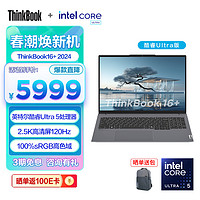 ThinkPad 思考本 联想ThinkBook 16+笔记本电脑 Ultra5 32G 1T