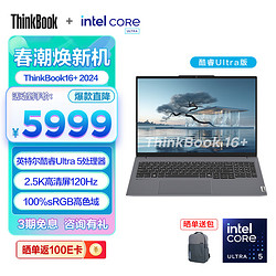 ThinkPad 思考本 联想ThinkBook 16+ 英特尔酷睿标压 2024款AI Ultra处理器可选 16英寸大屏轻薄笔记本电脑