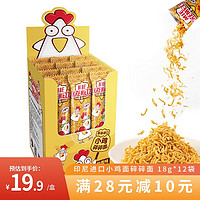 MIE KREMEZZ 印尼进口小鸡面碎碎面干脆好吃18g*12条炒面风味休闲网红零食面