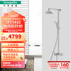 hansgrohe 汉斯格雅 飞雨系列 27219 一体式淋浴花洒套装