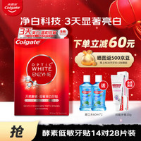 Colgate 高露洁 牙贴美白 光感白酵素低敏14对28片装去黄去渍美白牙齿3天显著亮白