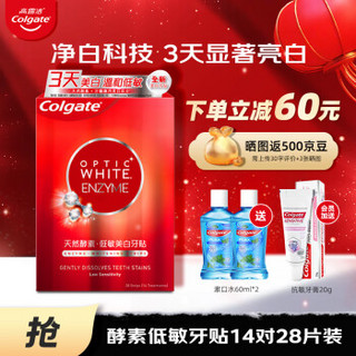 Colgate 高露洁 牙贴美白 光感白酵素低敏14对28片装去黄去渍美白牙齿3天显著亮白