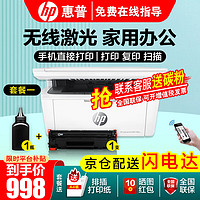 HP 惠普 无线黑白激光打印机一体机 M30w（官标标配+易加粉硒鼓1支+1瓶粉）套餐一