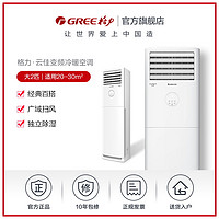 GREE 格力 空调大2匹变频冷暖柜机立式家用省电客厅官方旗舰店官网云佳X