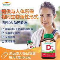 jamieson健美生活性维生素d3维他命d vitamind3钙片vd3补钙1000iu