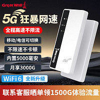 Great Wall 长城 5g随身wifi