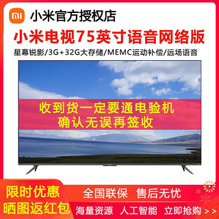 Xiaomi 小米 电视机75英寸全面屏多分区背光双120Hz高刷声控平板电视机pro