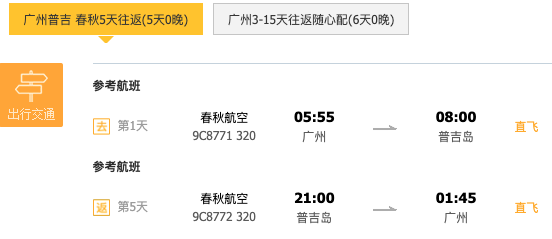 免签地，说走就走！上海/成都/广州直飞泰国普吉岛5-7天往返机票+行李额