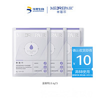 MedRepair 米蓓尔 蓝绷带面膜2.0轻龄紧致修护面膜6g体验装*3