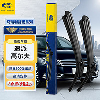 MAGNETI MARELLI 马瑞利 舒扬雨刷器/雨刮器/雨刮片 大众高尔夫7/7.5(14-20)新速派16-22款