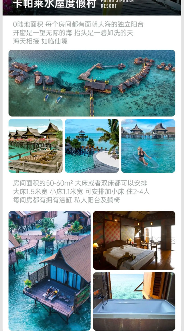 马代平替性价比之王,除机票外一价全包!马来西亚仙本那酒店 4天3晚/5天4晚 酒店通兑套餐(含3/4晚住宿+一日三餐+无限次浮潜等)