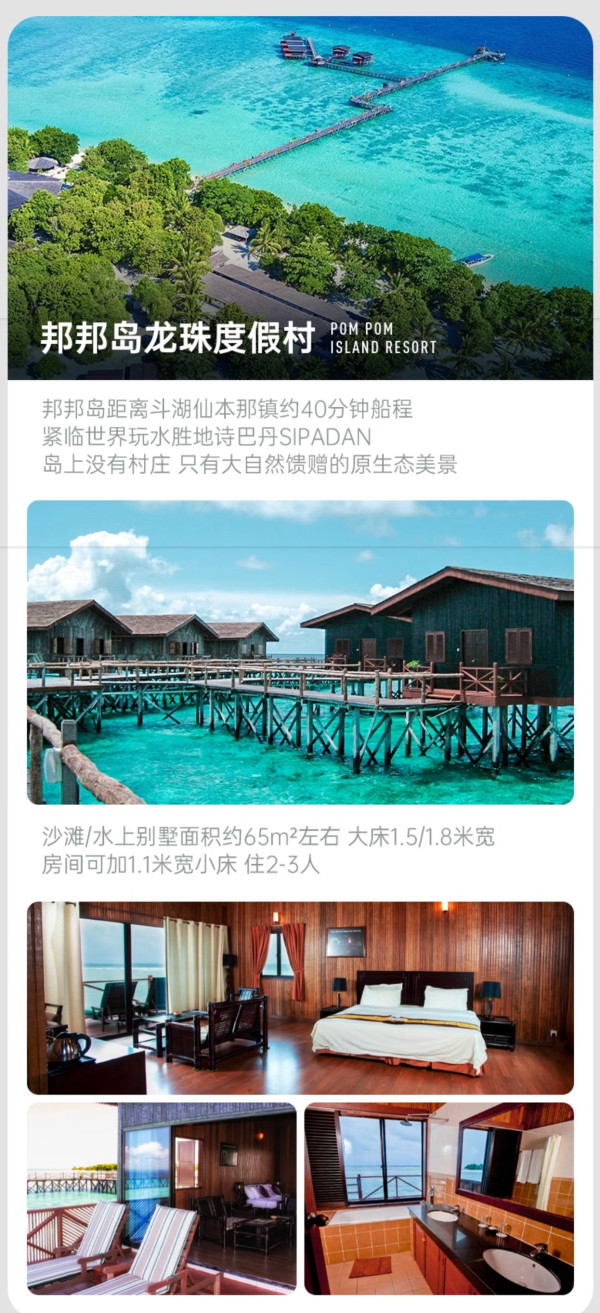 马代平替性价比之王,除机票外一价全包!马来西亚仙本那酒店 4天3晚/5天4晚 酒店通兑套餐(含3/4晚住宿+一日三餐+无限次浮潜等)