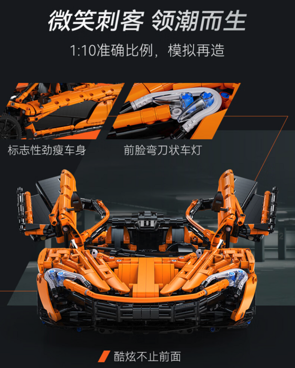 CaDA 咔搭 C61513 微笑刺客 1:10 超跑积木模型