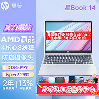 HP 惠普 星14青春版 星BOOK14 轻薄本 商务办公游戏学习网课便携学生超极本手提笔记本电脑 星BOOK14/R