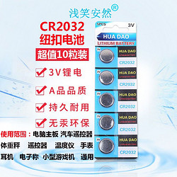 CR2032纽扣电池CR2025CR2016主板电子称体重秤盒汽车钥匙遥控器3v