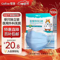 移动端、京东百亿补贴：Cofoe 可孚 医用口罩 优惠商品