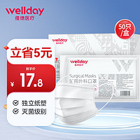 WELLDAY 维德 一次性医用外科口罩 独立装 50片 白色 中号