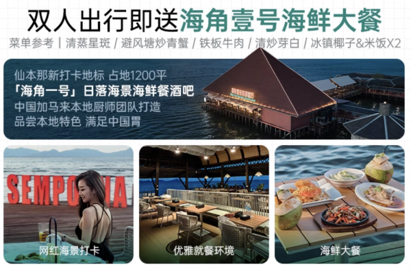 马代平替性价比之王,除机票外一价全包!马来西亚仙本那酒店 4天3晚/5天4晚 酒店通兑套餐(含3/4晚住宿+一日三餐+无限次浮潜等)