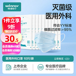 winner 稳健医疗 604-007294 医用外科口罩 10片*10包 蓝色